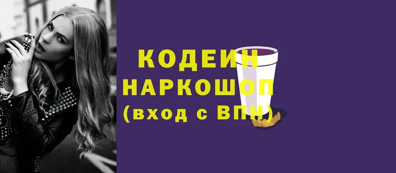 где купить наркоту  Лениногорск  Кодеиновый сироп Lean Purple Drank 